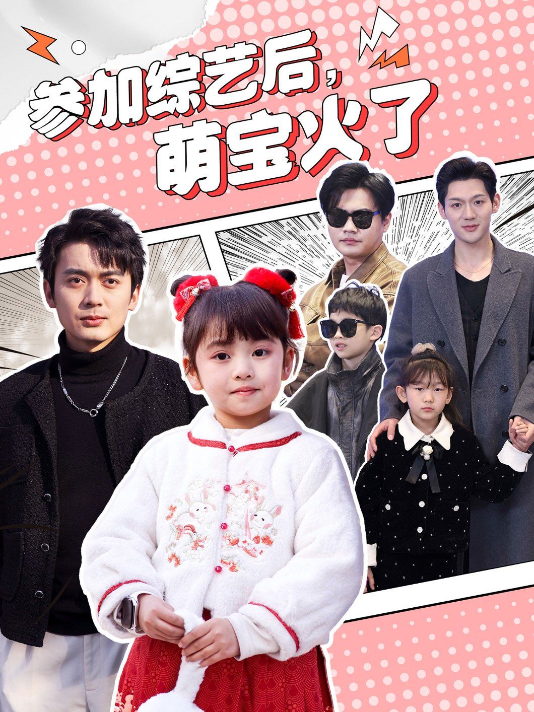 参加综艺后,萌宝火了(参加综艺后萌宝火了)